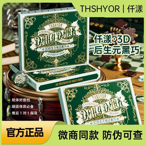 THSHYOR仟漾3D后生元每日黑巧益生菌巧克力膳食纤维微商同款正品