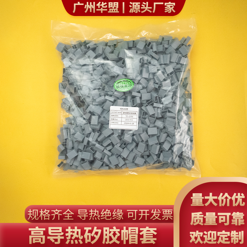 高导热矽胶帽套TO-220A/B/TO-3PA硅胶帽套 硅胶套 绝缘 二极管用