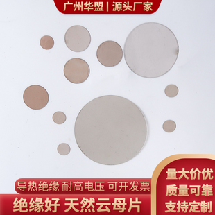 高透明云母无孔耐高温云母片Φ10/15/24.4/28/56*0.1mm绝缘垫片圆