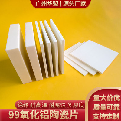 99氧化铝陶瓷片 刚玉板50/100/200mm耐高温基板科研实验用可定制