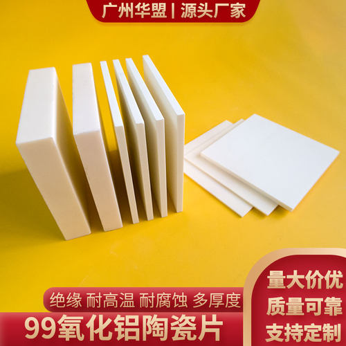 99氧化铝陶瓷片 刚玉板50/100/200mm耐高温基板科研实验用可定制
