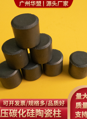 SIC无压碳化硅陶瓷柱 φ14.5*14.2mm 陶瓷棒防弹陶瓷片黑色陶瓷