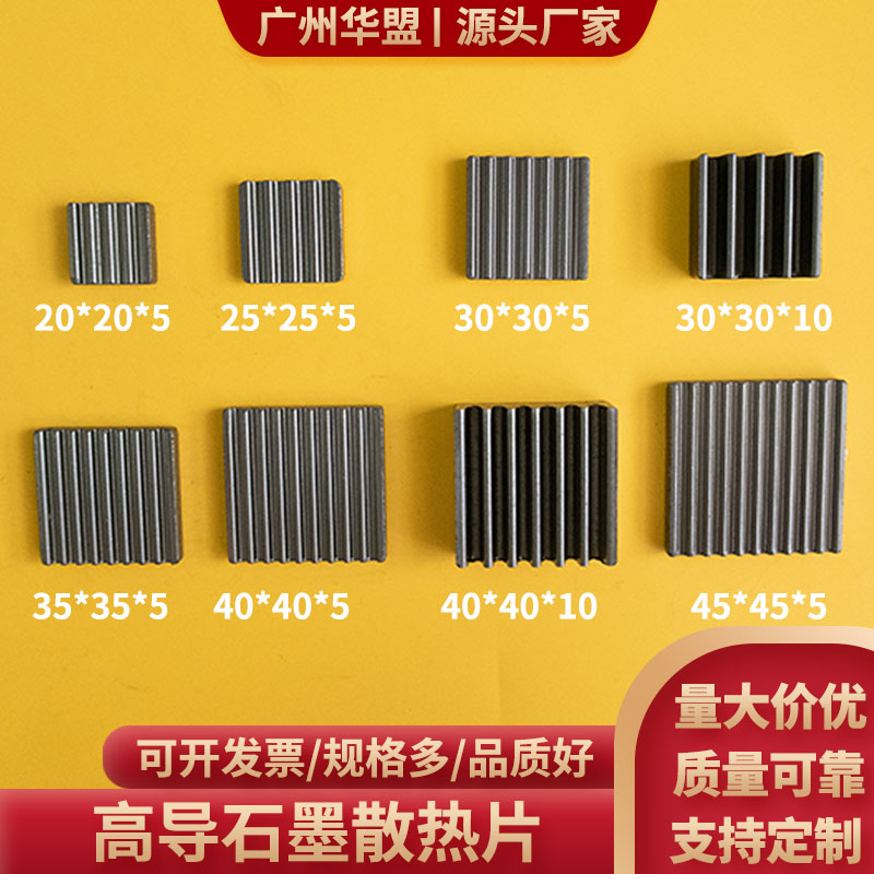 高导热石墨散热片15/20/25/30/45mm电极板石墨烯散热片石墨块