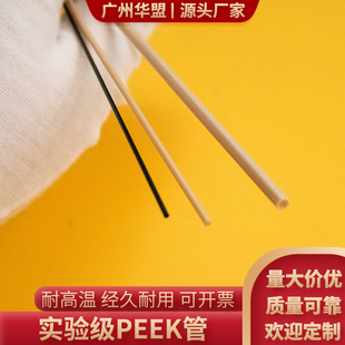 peek管硬进口毛细管线内径0.7~2mm硬管HPLC液相色谱仪连接线定制