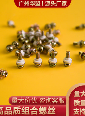 组合螺丝3*6/3*7/3*8/3*10带垫元击螺丝 绝缘粒子控制器MOS管专用