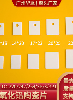 氧化铝陶瓷片耐高温TO-247 TO-220 TO-3P 陶瓷绝缘片散热片 包邮