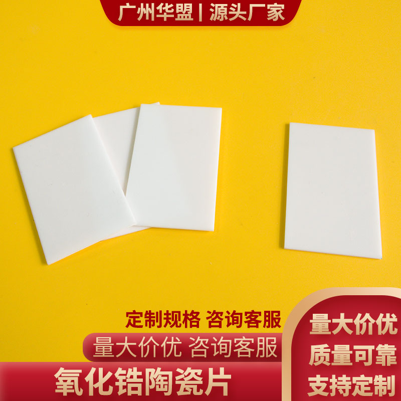 25*25/25*50/40*40/30*30mm氧化锆陶瓷片增韧陶瓷板高韧性定制