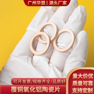 覆铜氧化铝陶瓷片 内16.26*21.23mm陶瓷片垫圈耐高温片绝缘片定制