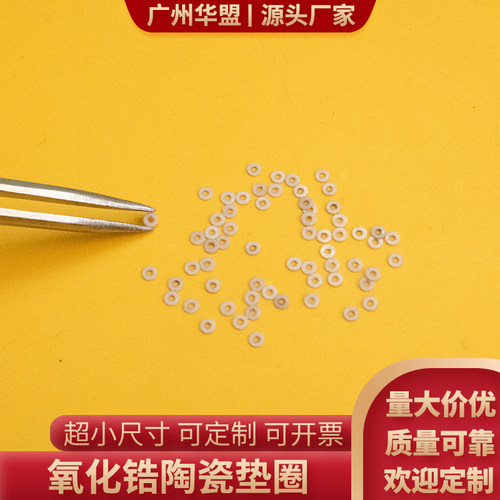 氧化锆陶瓷垫片内径1*2.4*0.2mm  陶瓷绝缘陶瓷环陶瓷圈圆定制
