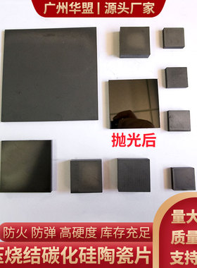 50/100碳化硅陶瓷片sic陶瓷片耐高温耐磨防火高硬度防护板碳化硼