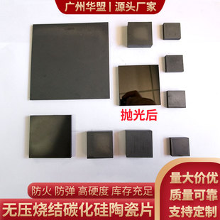 50/100碳化硅陶瓷片sic陶瓷片耐高温耐磨防火高硬度防护板碳化硼
