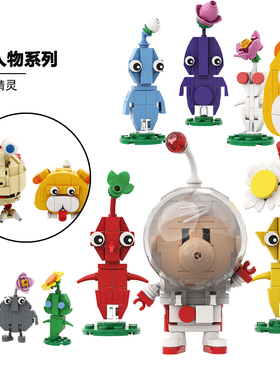 积木玩家MOC皮克敏欧力马人仔摆件任天堂游戏角色模型拼插积木