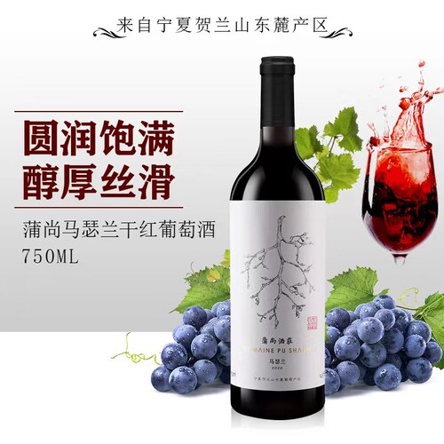 蒲尚酒庄马瑟兰贺兰山国产红酒