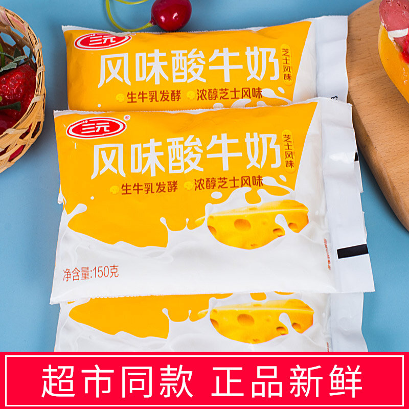 三元芝士袋装酸奶150g低温新鲜奶芝士风味发酵乳营养健康早餐奶