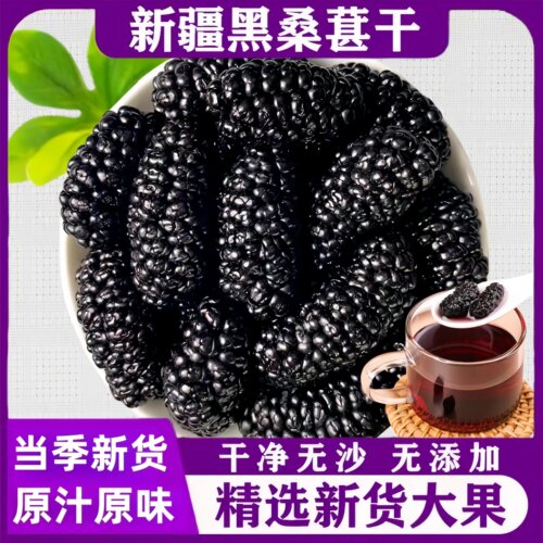 早安农场新疆黑桑葚干果肉饱满