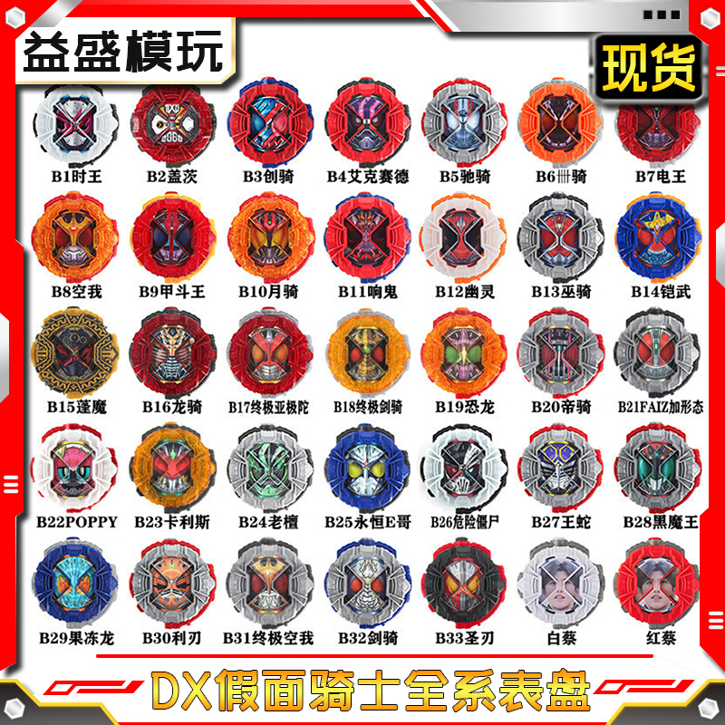 DX假面骑仕zio时王表盘创骑逢魔帝骑build三阶国产可联动变身道具