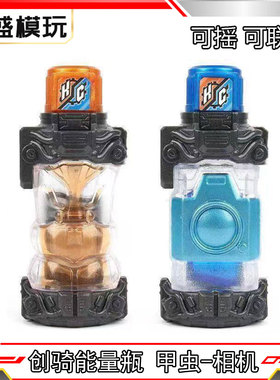 假面骑仕创骑能量瓶甲虫照相机国产BUILD组合瓶DX变身道具可联动