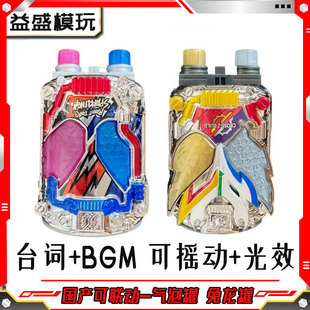 国产可联动build兔龙罐气泡罐创骑金兔银龙气泡满瓶DX能量瓶道具