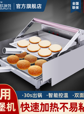 欧瑞特速热双层加热汉堡机