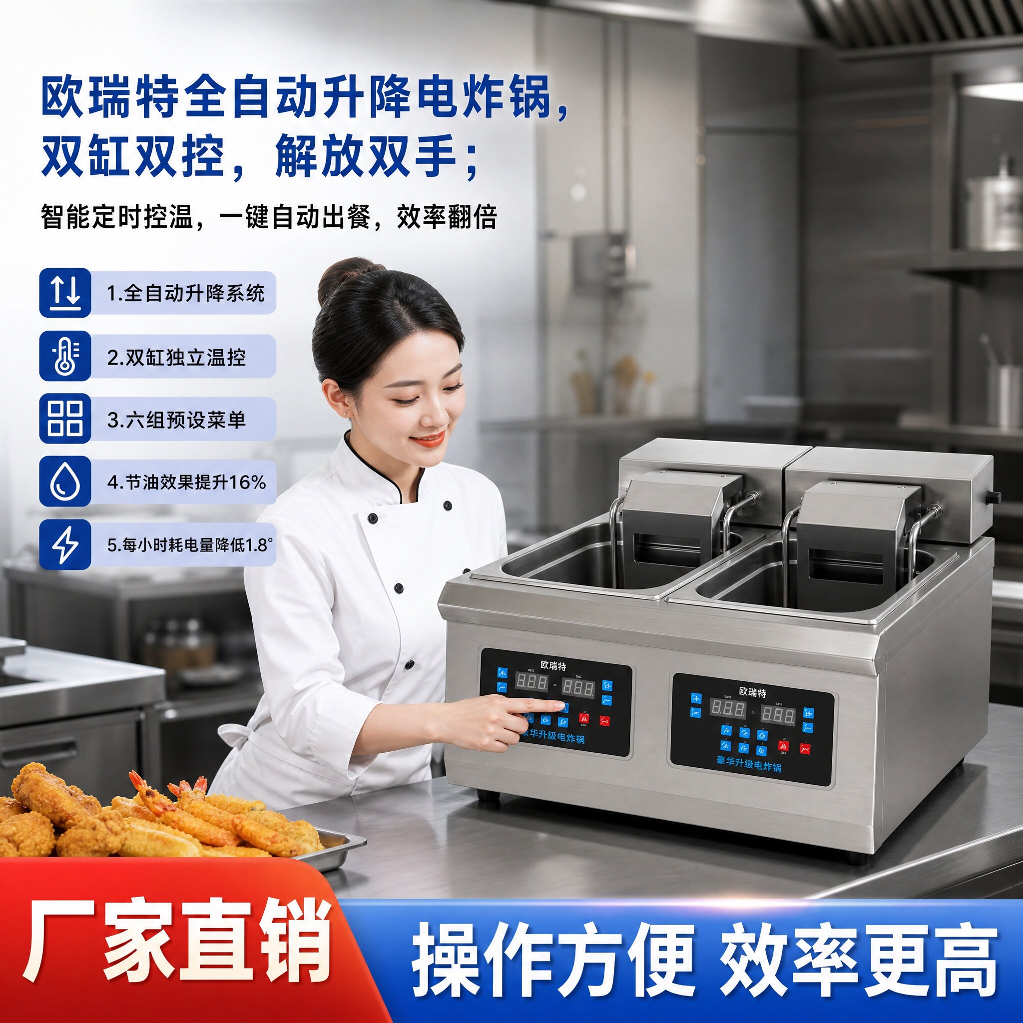 欧瑞特全自动升降电炸锅商用炸串薯条专用智能定时控温加厚耐用