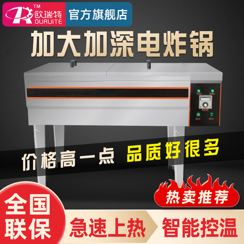 商用大容量炸鸡叉骨欧瑞特