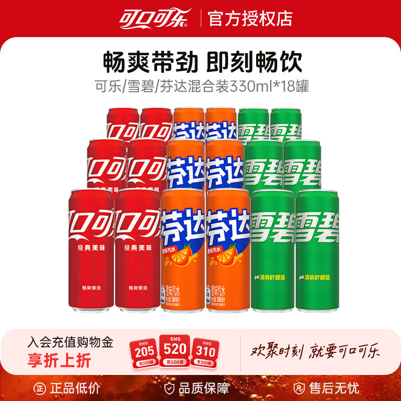 可口可乐经典款330ml*18罐混合碳酸饮料可乐雪碧芬达汽水整箱包邮