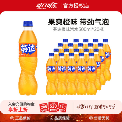 芬达橙味汽水碳酸饮料可口可乐