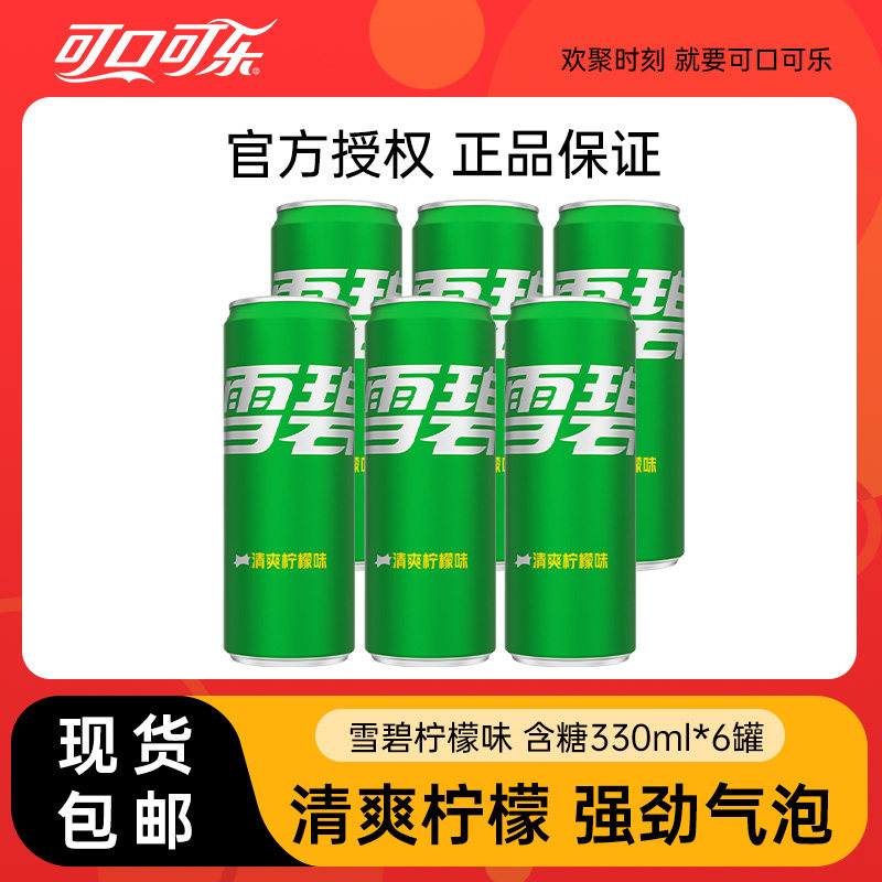 可口可乐经典款雪碧含糖330ml*6罐碳酸饮料汽水m