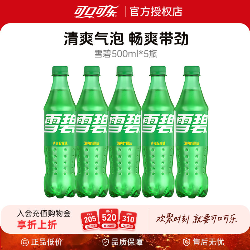 可口可乐柠檬味雪碧500ml*5瓶经典碳酸饮料汽水包邮m