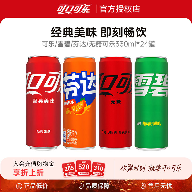 可口可乐雪碧芬达摩登罐零度有糖无糖饮品330ml*24罐碳酸饮料