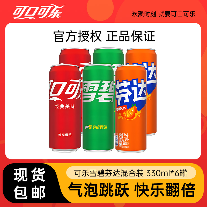 可口可乐6罐汽水碳酸饮料