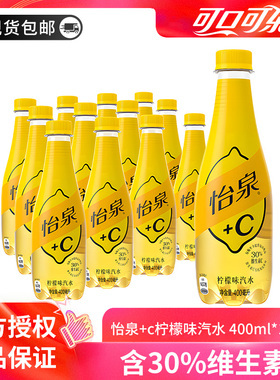 可口可乐怡泉+C柠檬味汽水400ml*12瓶含维c饮料整箱