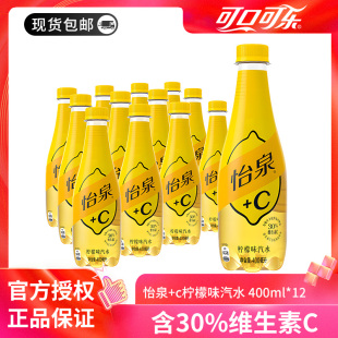 可口可乐怡泉 C柠檬味汽水400ml 12瓶含维c饮料整箱