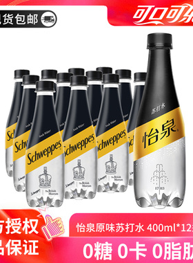 怡泉苏打水0糖原味气泡水整箱装400ml*12瓶苏打气泡水0糖0卡