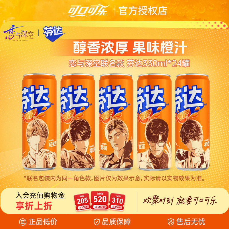 可口可乐恋与深空x芬达联名定制碳酸饮料有糖330ml*24罐橙味汽水
