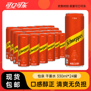 包邮 可口可乐怡泉干姜水330ml 包装 气水夏日饮品正品 24罐经典