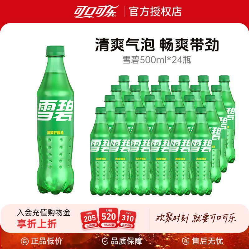 可口可乐雪碧碳酸饮料500ml*24瓶柠檬味汽水整箱包邮