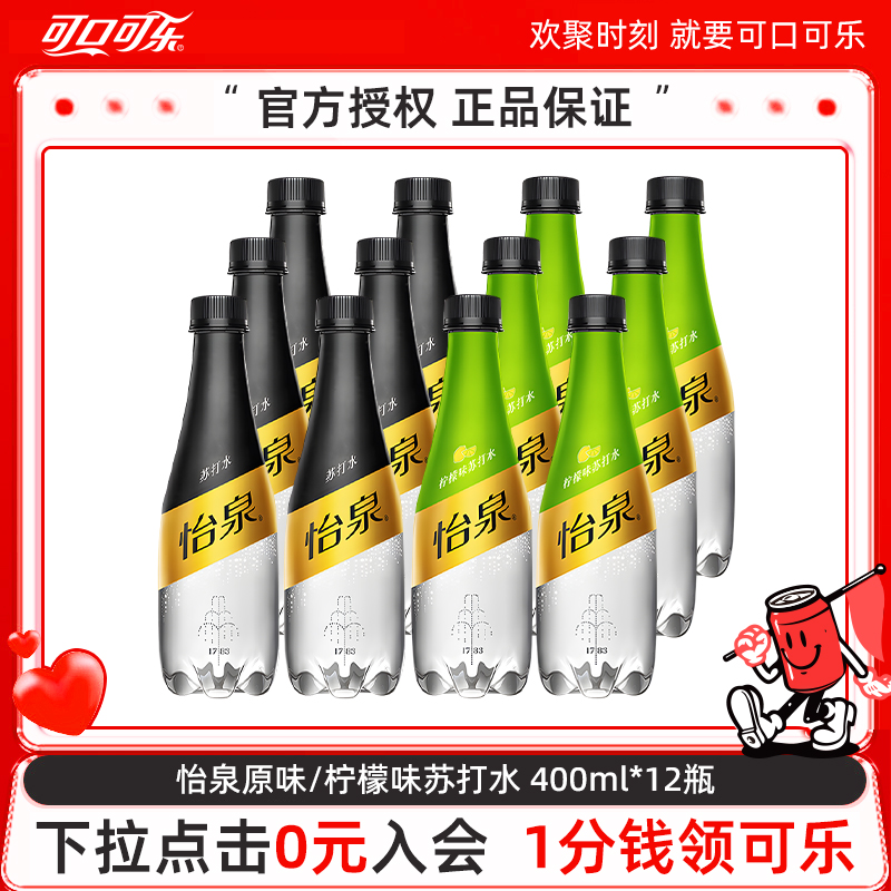 气泡水苏打水怡泉整箱