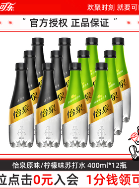 怡泉苏打水0糖原味瓶装气泡水整箱装400ml*12瓶苏打气泡水0糖0卡