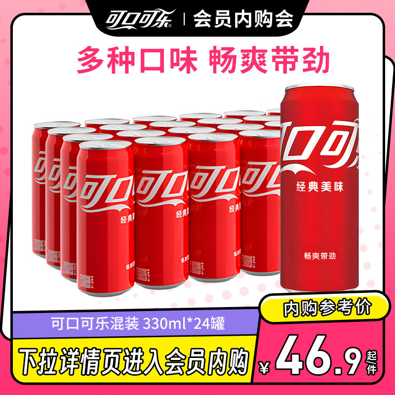 可口可乐汽水24罐碳酸饮料
