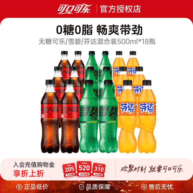 可口可乐正品无糖饮料图片