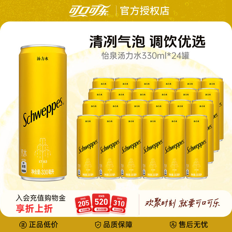 可口可乐怡泉汤力水330ml*24罐经典调酒汽水夏日畅饮正品包装