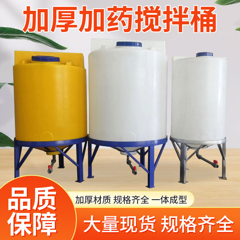 加药桶搅拌桶加药装置质保一年