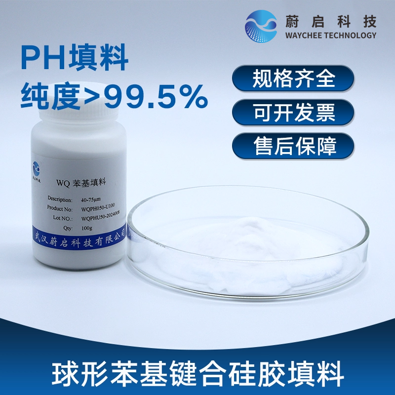 蔚启科技PH球形苯基键合硅胶填料PH填料固相萃取柱,工业油品/胶粘/化学/实验室用品,硅胶,淘宝优惠券,粉丝福利购,淘宝优惠卷