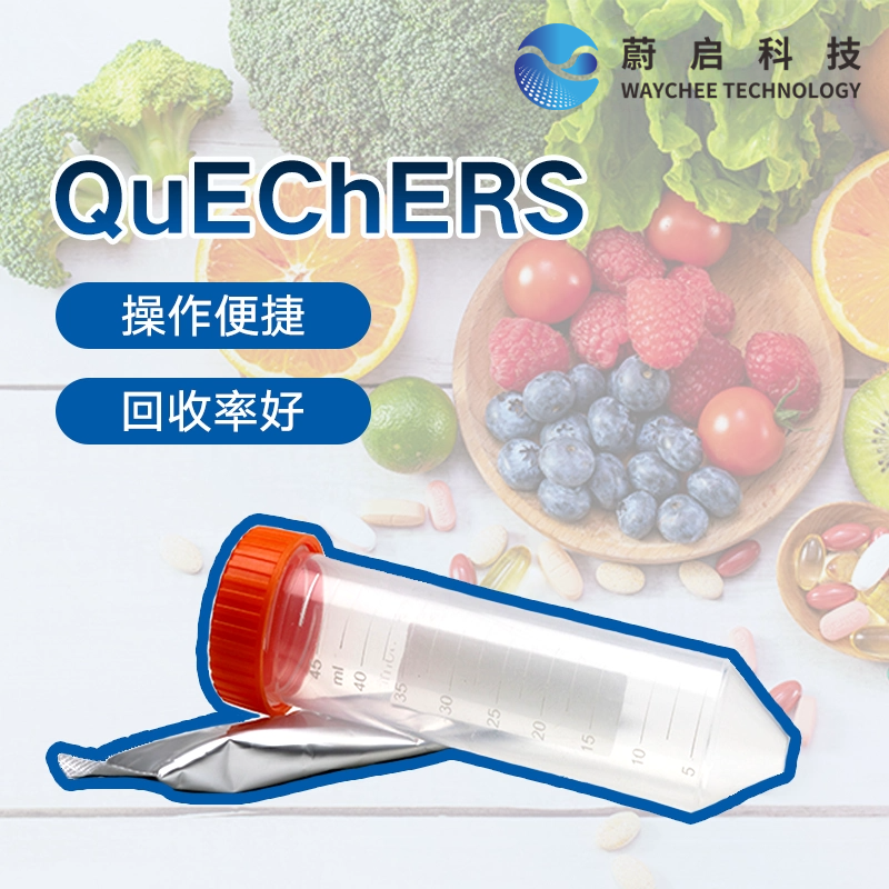WQ QuEChERS 分散固相萃取柱萃取盐包净化管水果蔬菜农药多残留