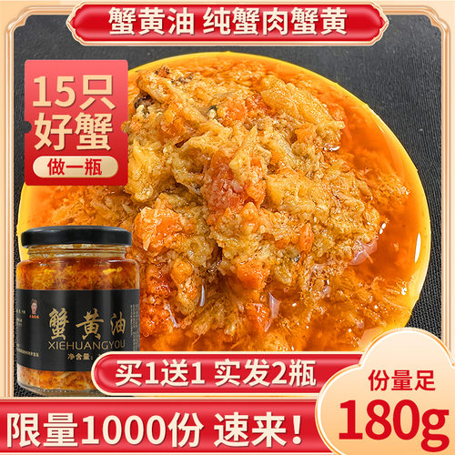 蟹黄油秃黄油蟹黄酱拍一发二