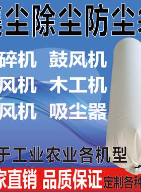 粉碎机防尘袋鼓风机排风过滤袋收集尘袋工业除尘器布袋木工吸尘袋