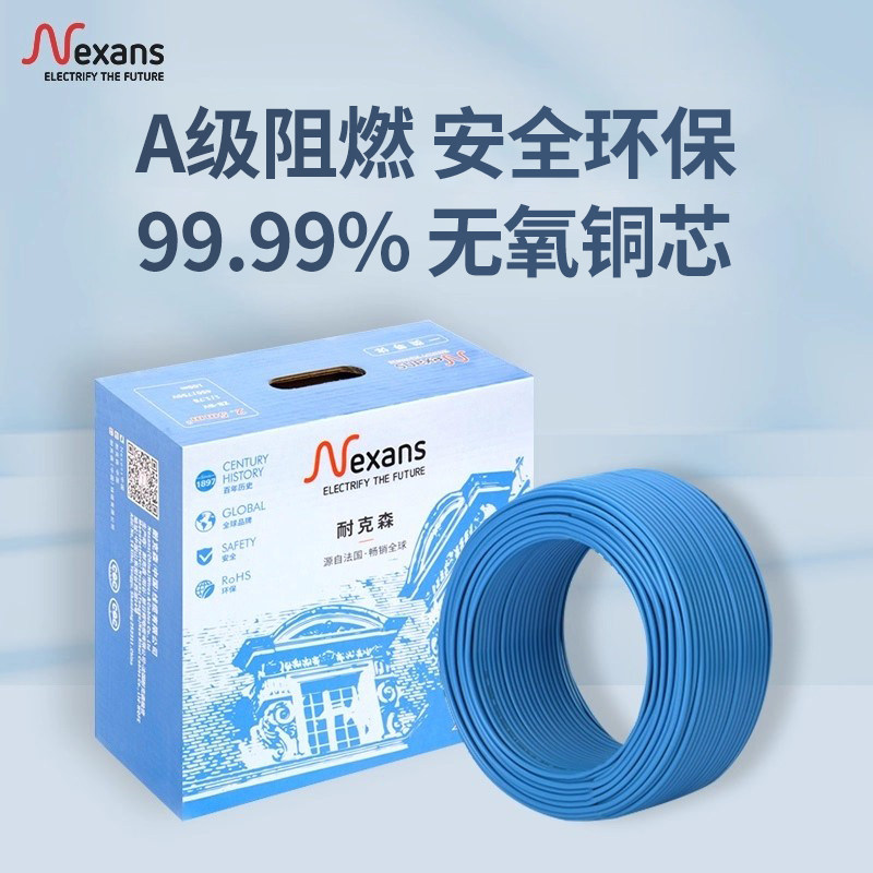 耐克森Nexans安全环保N6阻燃电线