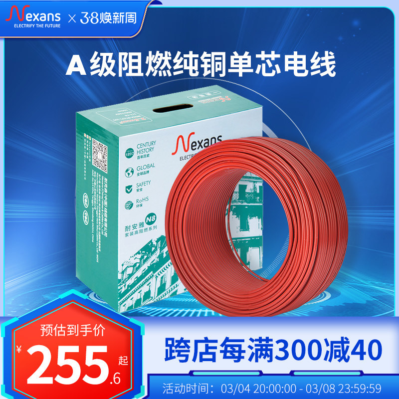 耐克森Nexans纯铜N8单芯家用A级低烟无卤阻燃耐高温阻燃电线