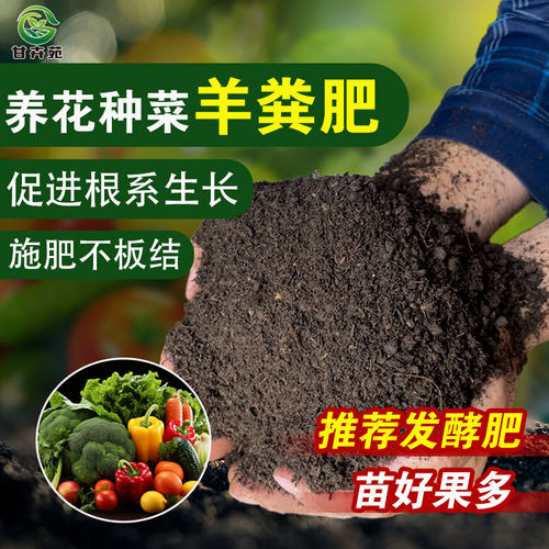 发酵纯羊粪有机肥料腐熟颗粒粉末状花卉蔬菜果树家庭园艺种菜专用